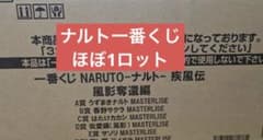 이치반 복권 NARUTO-나루토- 질풍전 풍영탈환편 거의 1 로트