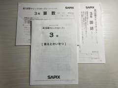 実力診断サピックス オープン　10月　 SAPIX 3年 小3サピックスオープン結果 | 共働き母の中学受験2026＆2030