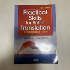 Practical Skills for Better Translationのサムネイル