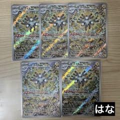 レアコイルar 5枚セットのサムネイル