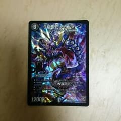デュエルマスターズ  S級不死 デッドゾーンのサムネイル
