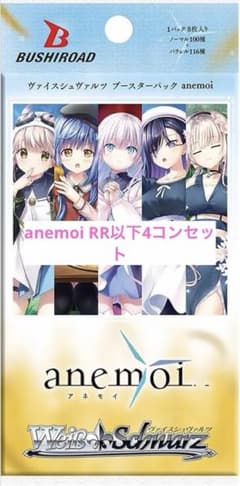 ヴァイスシュヴァルツ anemoi 4コン まとめ売り - メルカリ