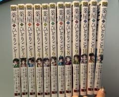 薬屋のひとりごと1-12巻のサムネイル