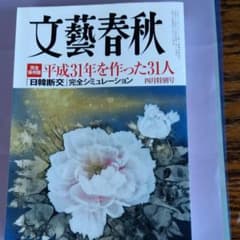 文藝春秋のサムネイル