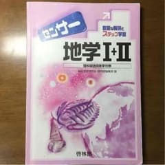 センサー地学 答えつきのサムネイル
