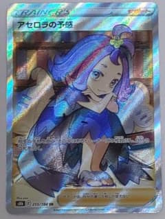 ポケモンカード　アセロラの予感SR　美品　縦・横線無し　加工ズレ　寝不足顔エラー ポケモンカード アセロラの予感SR 美品 縦・横線無し 加工ズレ