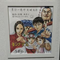 キングダム 1億部突破記念 未開封 非売品 - メルカリ
