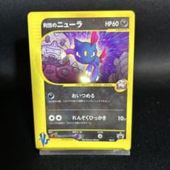 ひ*崎様 ポケモンカード ロケット団のニューラ プロモ カードe - メルカリ