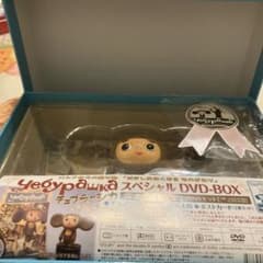 チェブラーシカ スペシャル DVD BOX レプリカ人形 箱入り 絶版 新品