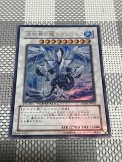 遊戯王 氷結界の龍トリシューラ DT08 UR - メルカリ