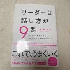 りっぽん様　リーダーは話し方が9割のサムネイル