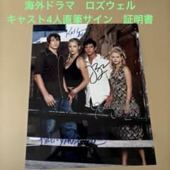 ロズウェル 星の恋人たち　キャスト4人　直筆サイン　証明書有り　新品