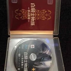 白騎士物語のサムネイル