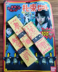 激レア】来来キョンシー ズおふだセット 100枚入☆昭和レトロ☆当時物