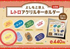 よしもと芸人　レトロアクリルキーホルダー　マユリカのサムネイル