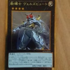 励輝士 ヴェルズビュートのサムネイル