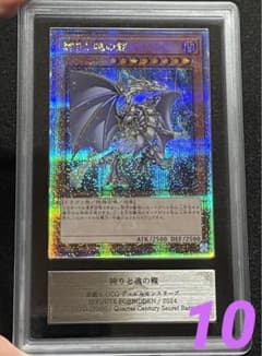 【ARS鑑定10】誇りと魂の龍　25th クオシク　日版　記念カード　トップレア ARS鑑定10】誇りと魂の龍 25th クオシク 日版 記念カード トップレア