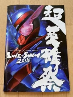 超英雄祭2018パンフレットのサムネイル