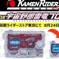 DX宇宙野郎雷電プログライズキーのサムネイル