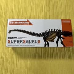スーパサウルス 恐竜博2006 海洋堂のサムネイル