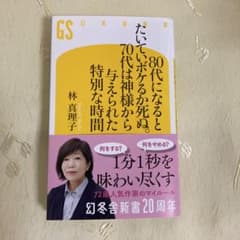 80代になるとたいていボケるか死ぬ。70代は神様から与えられた特別な時間のサムネイル