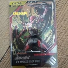ガンバレジェンズ 仮面ライダー響鬼 清めの儀式 VR03-063のサムネイル