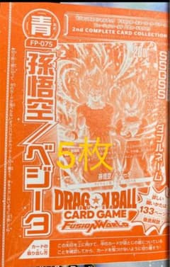 ドラゴンボール フュージョンワールドFP-075 孫悟空/ベジータ5枚