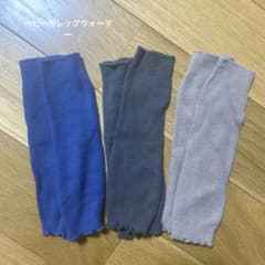 ベビー用レッグウォーマーのサムネイル