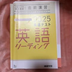 2025 共通テスト 英語リーディング 直前演習 進研学参のサムネイル