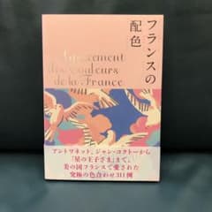 フランスの配色のサムネイル