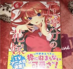 五等分の花嫁 6のサムネイル