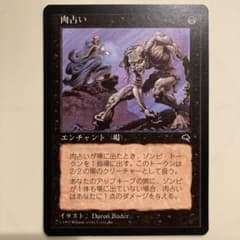 MTG 肉占い 英語 4枚 MTG】肉占い/Sarcomancy【TMP】 - メルカリ