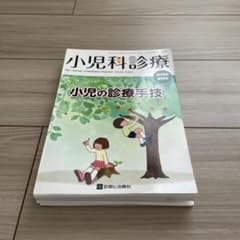 【裁断済】小児の診療手技のサムネイル