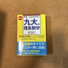 九大の理系数学のサムネイル