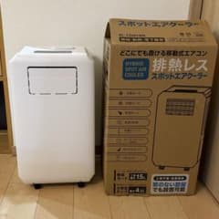 極美品】排熱レス スポットエアクーラー DL-T2501WH - メルカリ