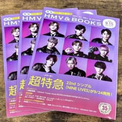 【3冊セット（単品でもOK）】超特急 HMV&BOOKS 雑誌 ローソンのサムネイル