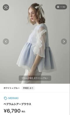 タグ付き未開封　ペプラムシアーブラウス　MERAKIのサムネイル