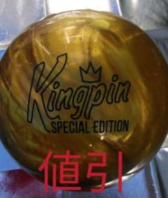 Kingpin スペシャル・エディション 16ポンドのサムネイル