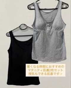 マタニティ インナー 2枚セット　授乳肌着　バースデーのサムネイル