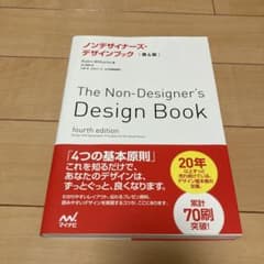 ノンデザイナーズ・デザインブックのサムネイル