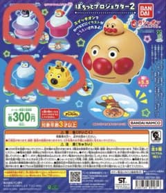 アンパンマン ぽちっとプロジェクター2 ガチャ 3種セットのサムネイル