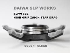ダイワ SLP ワークス ハイグリップ ザイオン スタードラグ - メルカリ