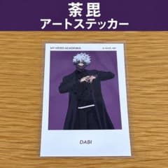 僕のヒーローアカデミア ヒロアカ 荼毘 アートステッカー baseyardのサムネイル