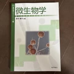 微生物学のサムネイル