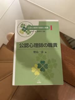 公認心理師の職責のサムネイル