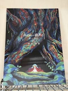 赤ずきんの狼弟子－月への遺言－9巻のサムネイル