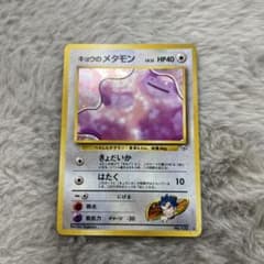 げ*ん様 ポケモンカード キョウのメタモン 旧裏 - メルカリ