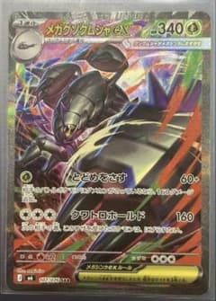 ポケモンカード】メガグソクムシャex SAR × 1枚 - メルカリ