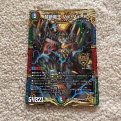 デュエルマスターズ 禁断竜王 ボルバル8のサムネイル