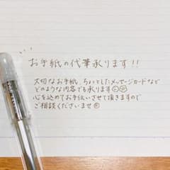 代筆承ります！のサムネイル